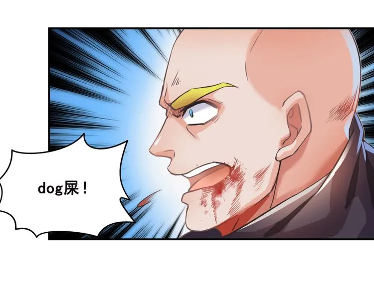 第37话 闪开，让我来装个逼！ 第58页