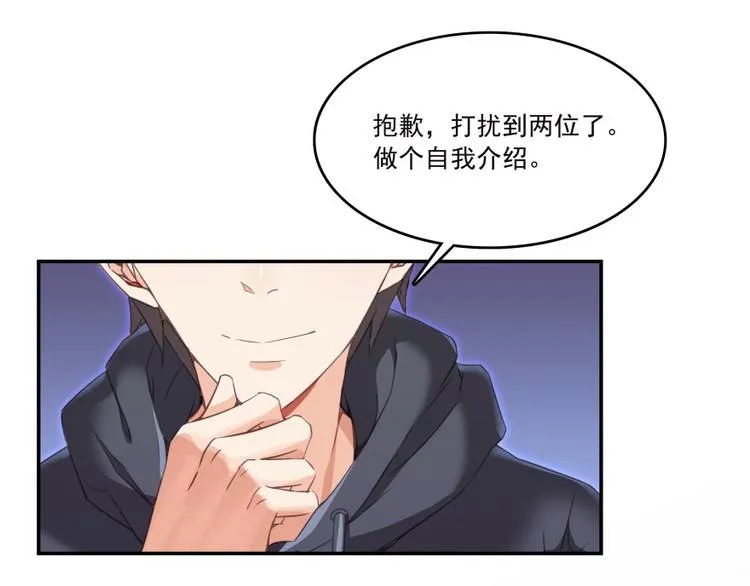 第37话 闪开，让我来装个逼！ 第69页