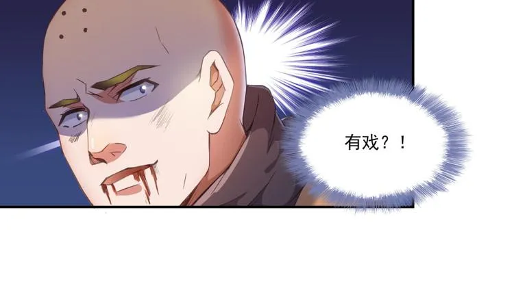 第37话 闪开，让我来装个逼！ 第79页