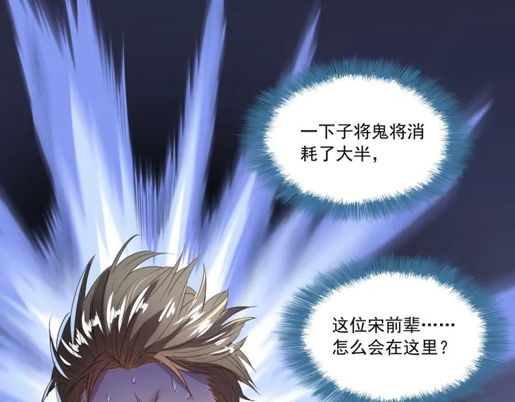 第37话 闪开，让我来装个逼！ 第96页