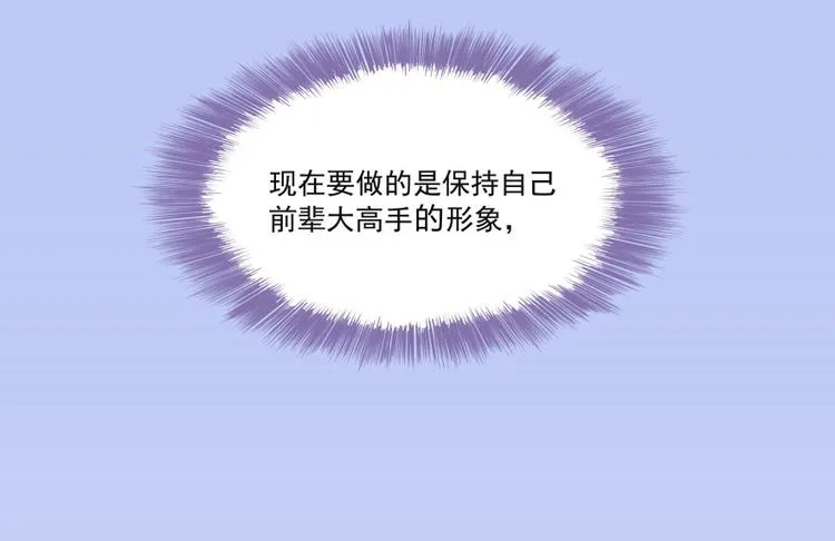 第37话 闪开，让我来装个逼！ 第104页