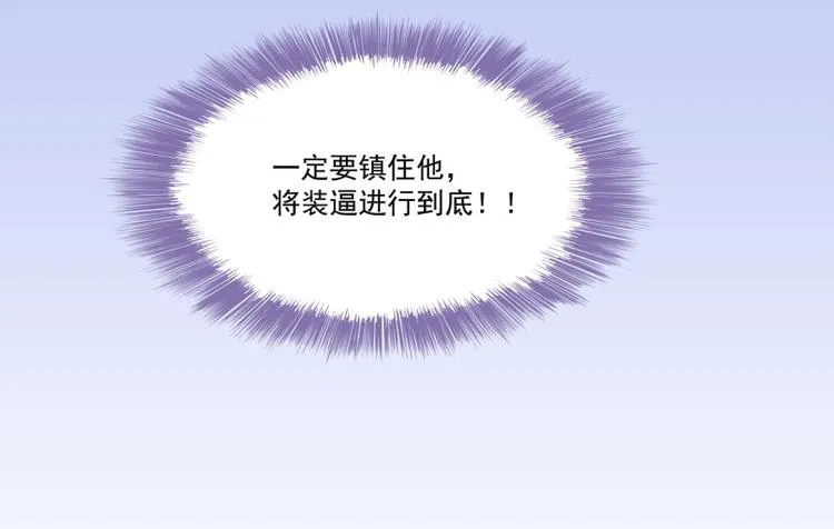 第37话 闪开，让我来装个逼！ 第105页