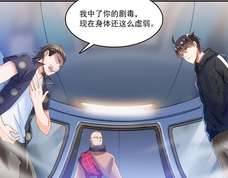 第37话 闪开，让我来装个逼！ 第111页