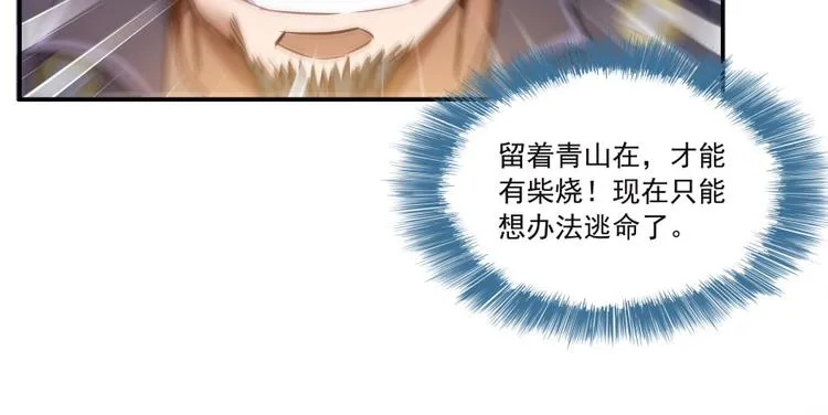 第37话 闪开，让我来装个逼！ 第114页