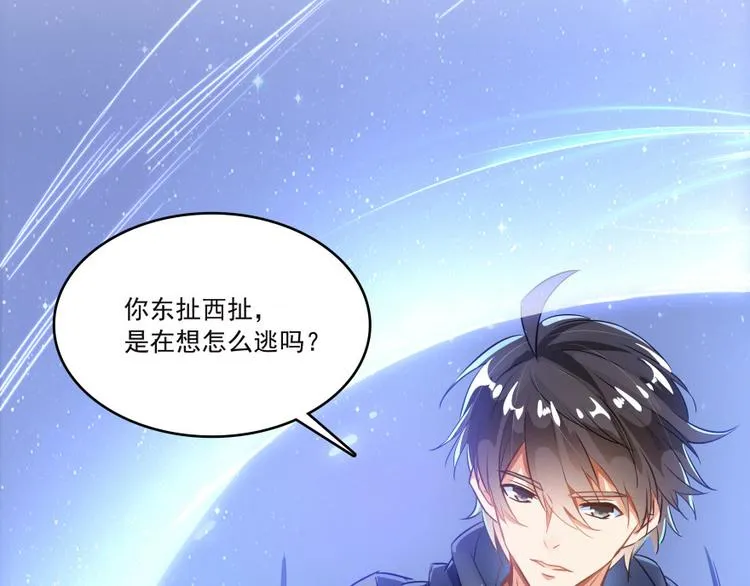 第37话 闪开，让我来装个逼！ 第116页