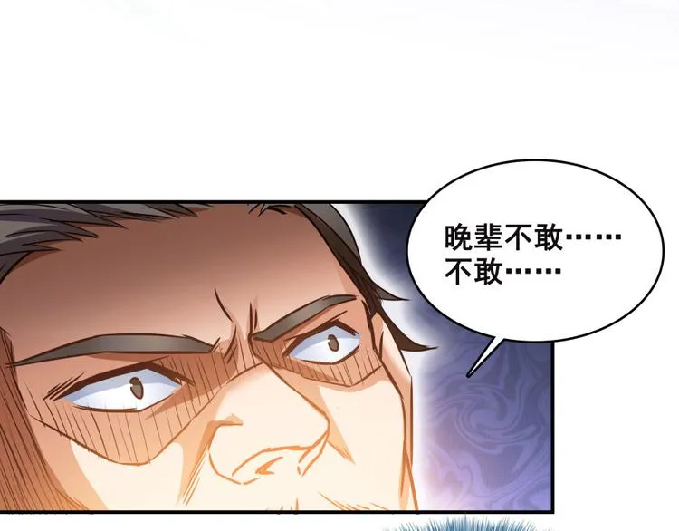 第37话 闪开，让我来装个逼！ 第122页