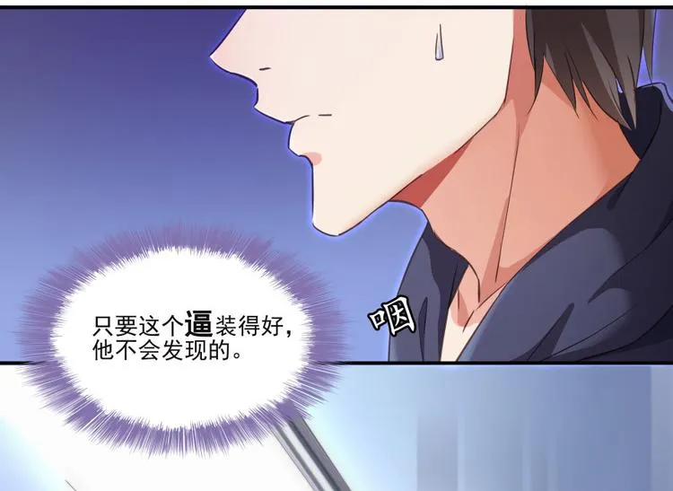 第37话 闪开，让我来装个逼！ 第135页
