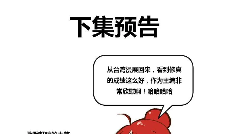 第37话 闪开，让我来装个逼！ 第149页