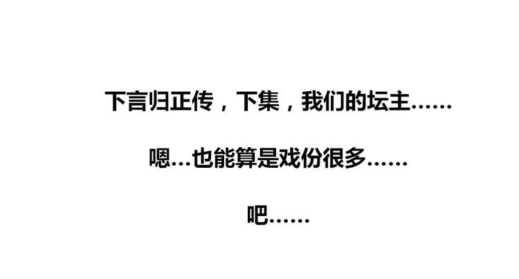 第37话 闪开，让我来装个逼！ 第155页