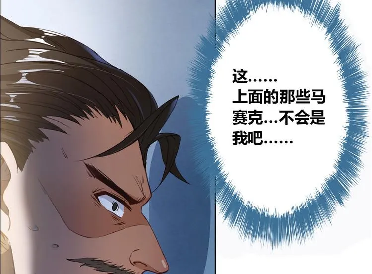 第37话 闪开，让我来装个逼！ 第161页