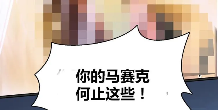 第37话 闪开，让我来装个逼！ 第165页