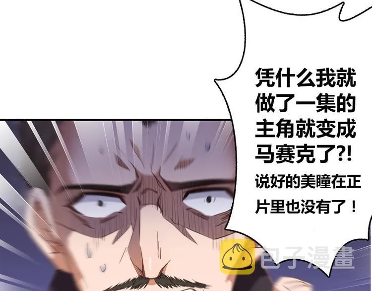 第37话 闪开，让我来装个逼！ 第173页