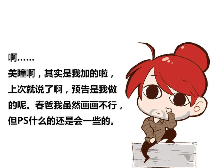第37话 闪开，让我来装个逼！ 第175页