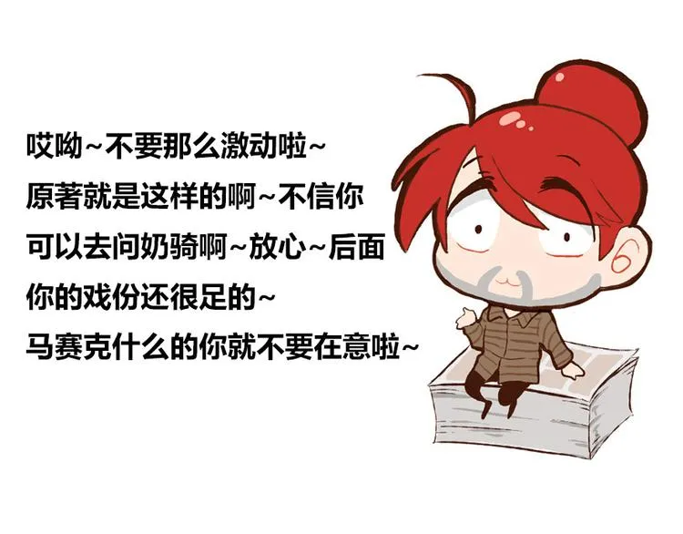 第37话 闪开，让我来装个逼！ 第179页
