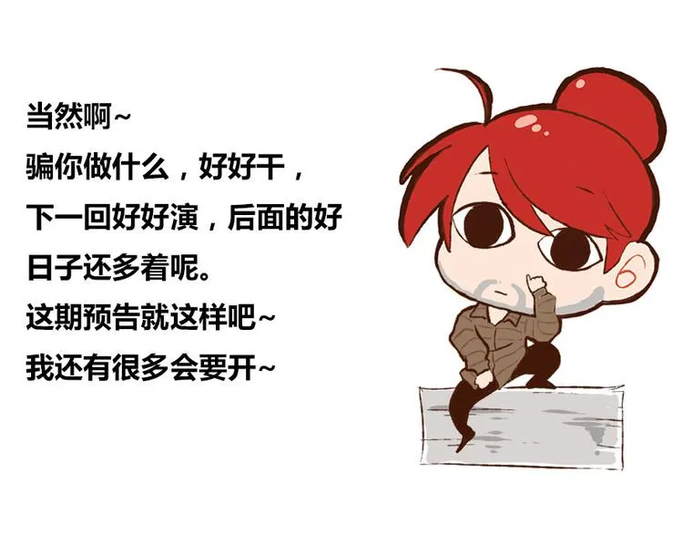 第37话 闪开，让我来装个逼！ 第183页