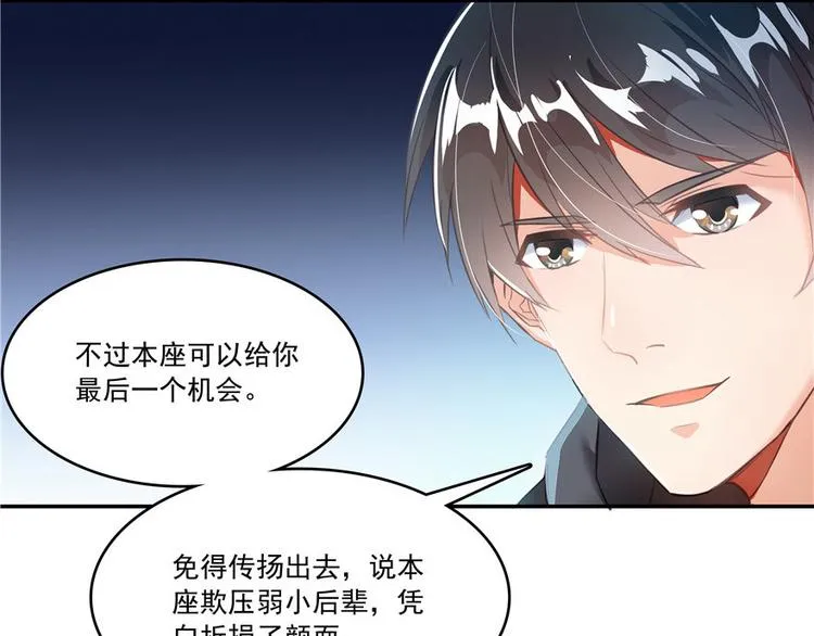 第38话 可惜，本座根本不要脸 第11页