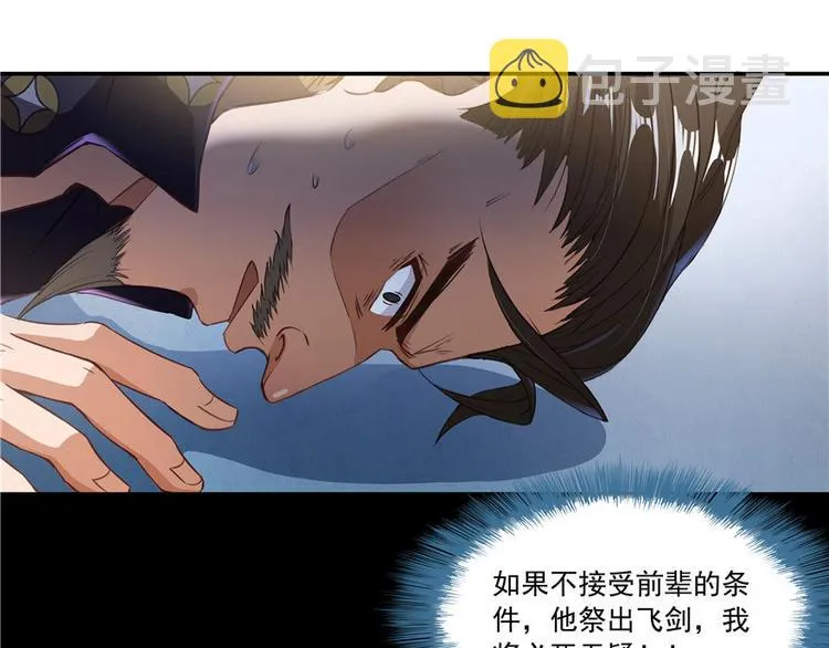 第38话 可惜，本座根本不要脸 第20页
