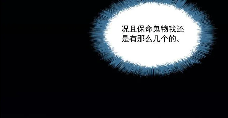 第38话 可惜，本座根本不要脸 第23页