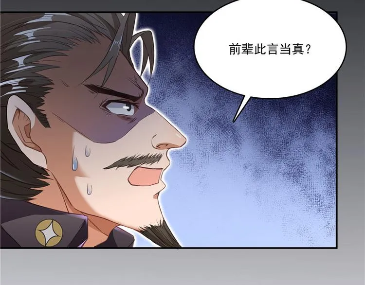 第38话 可惜，本座根本不要脸 第25页