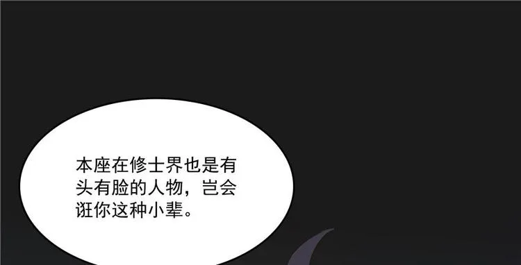 第38话 可惜，本座根本不要脸 第28页