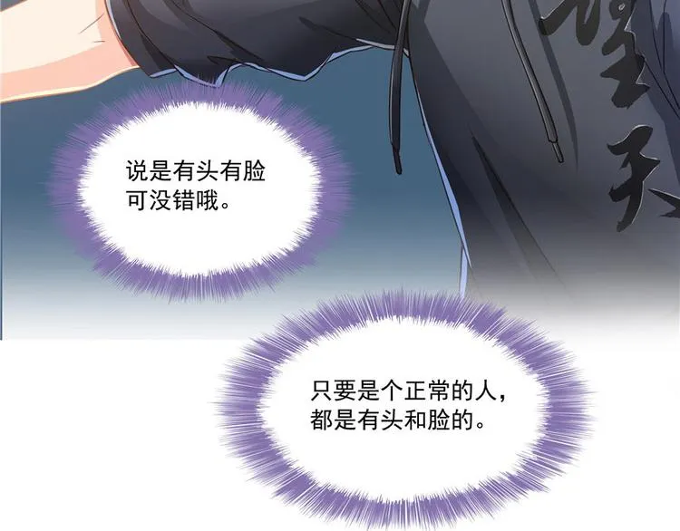 第38话 可惜，本座根本不要脸 第30页