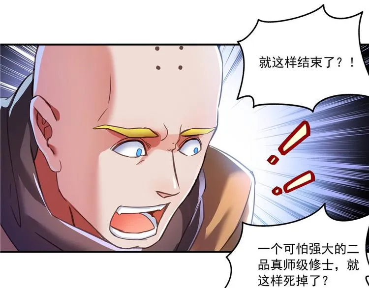第38话 可惜，本座根本不要脸 第70页