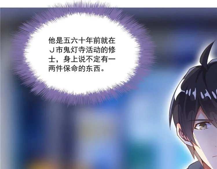 第38话 可惜，本座根本不要脸 第79页