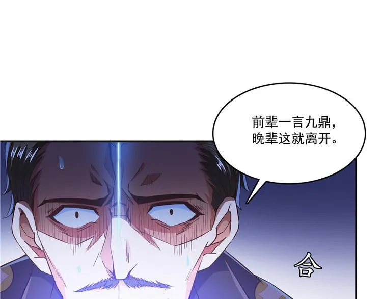 第38话 可惜，本座根本不要脸 第86页