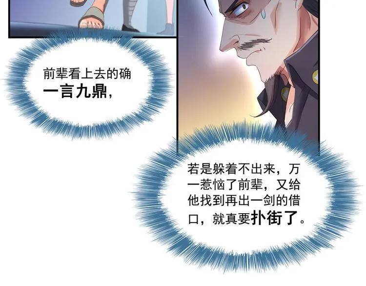 第38话 可惜，本座根本不要脸 第91页