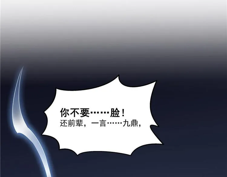 第38话 可惜，本座根本不要脸 第128页
