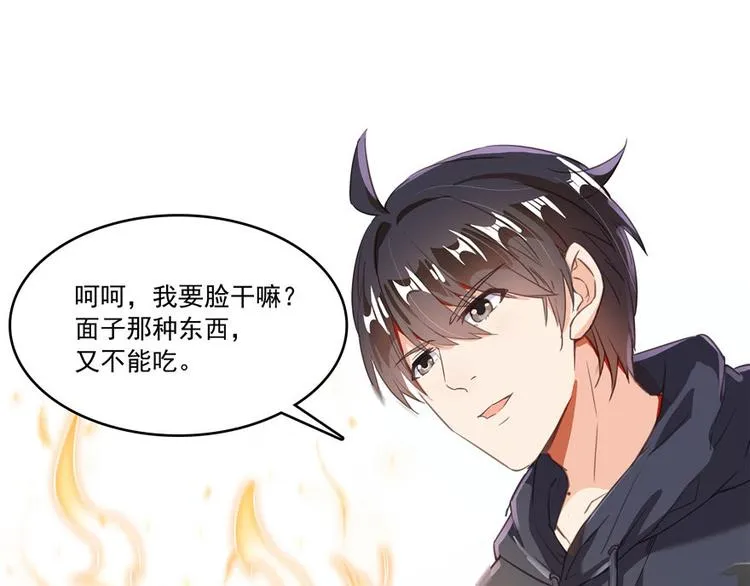 第38话 可惜，本座根本不要脸 第134页