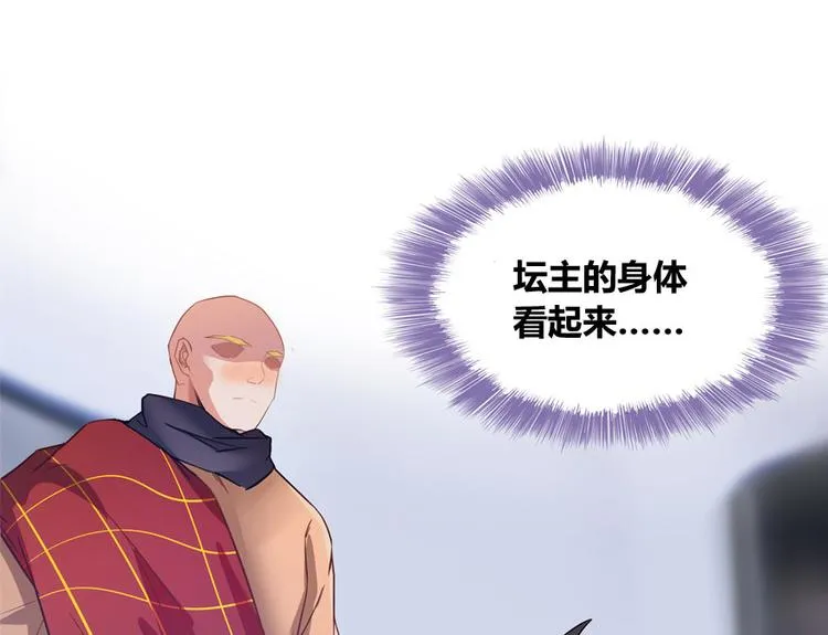 第38话 可惜，本座根本不要脸 第167页