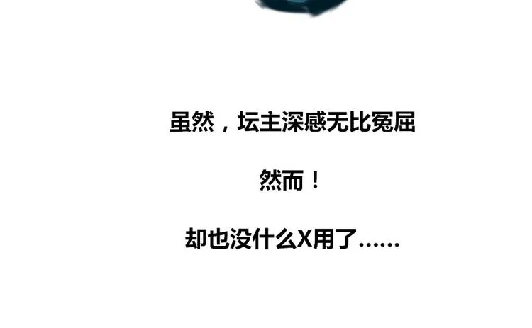 第38话 可惜，本座根本不要脸 第179页