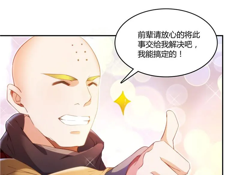 第39话 洋和尚，在闪光！ 第23页