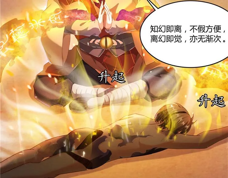 第39话 洋和尚，在闪光！ 第39页