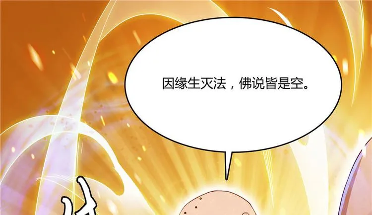 第39话 洋和尚，在闪光！ 第44页