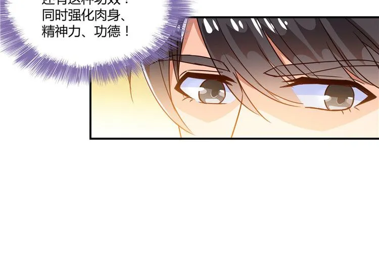 第39话 洋和尚，在闪光！ 第49页