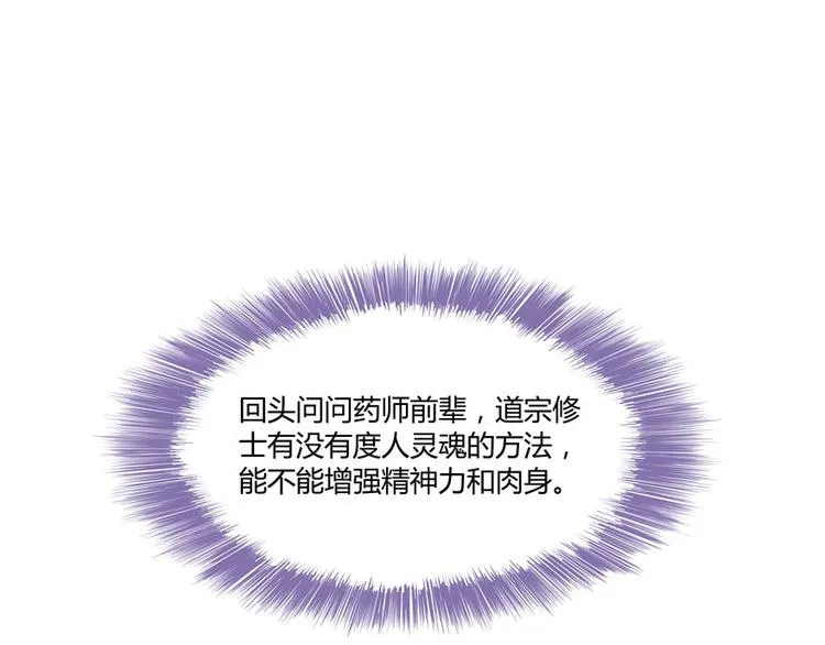 第39话 洋和尚，在闪光！ 第50页