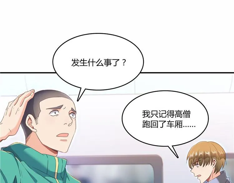 第39话 洋和尚，在闪光！ 第65页