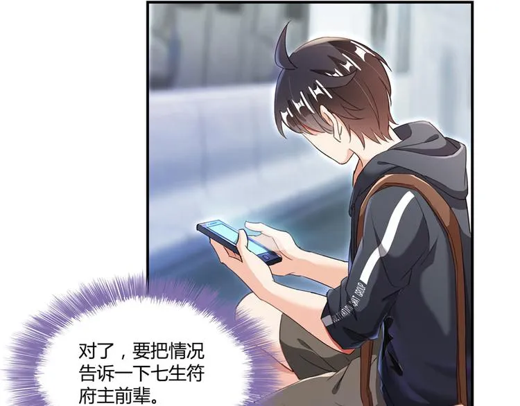 第40话 受前辈欣赏的书航小友 第2页