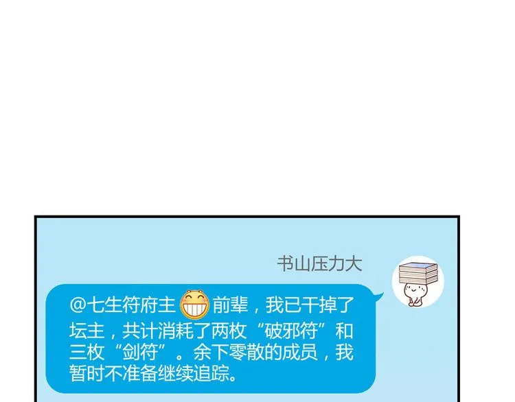 第40话 受前辈欣赏的书航小友 第4页