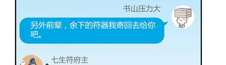 第40话 受前辈欣赏的书航小友 第5页