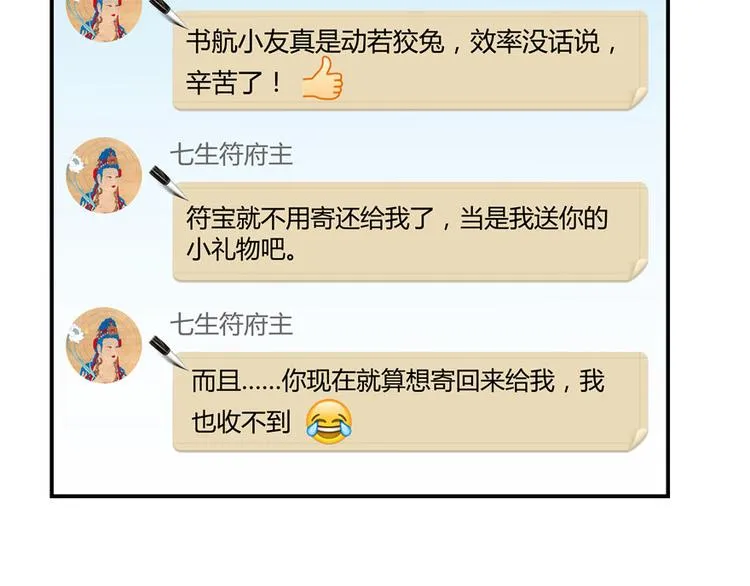 第40话 受前辈欣赏的书航小友 第6页
