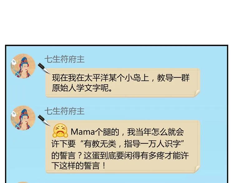 第40话 受前辈欣赏的书航小友 第17页