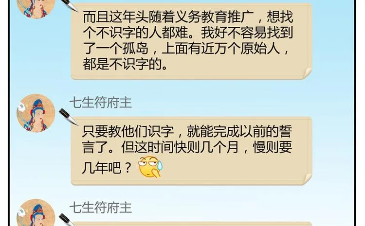 第40话 受前辈欣赏的书航小友 第19页