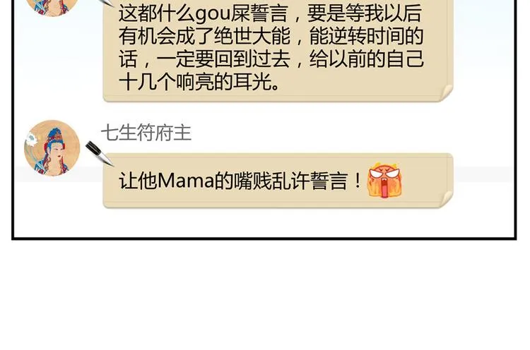 第40话 受前辈欣赏的书航小友 第20页