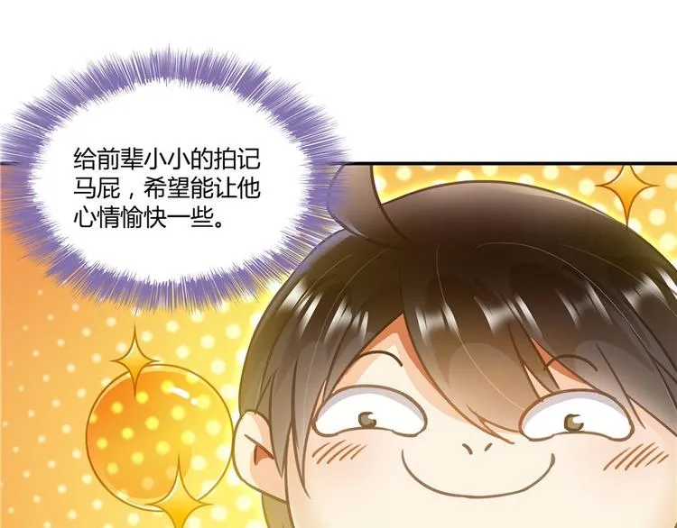 第40话 受前辈欣赏的书航小友 第29页