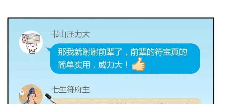 第40话 受前辈欣赏的书航小友 第32页