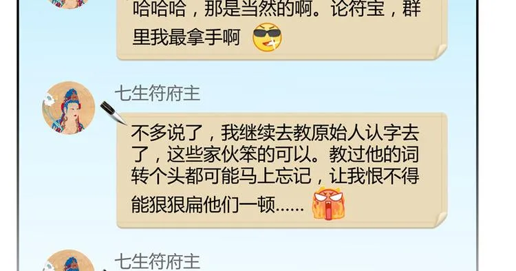 第40话 受前辈欣赏的书航小友 第33页