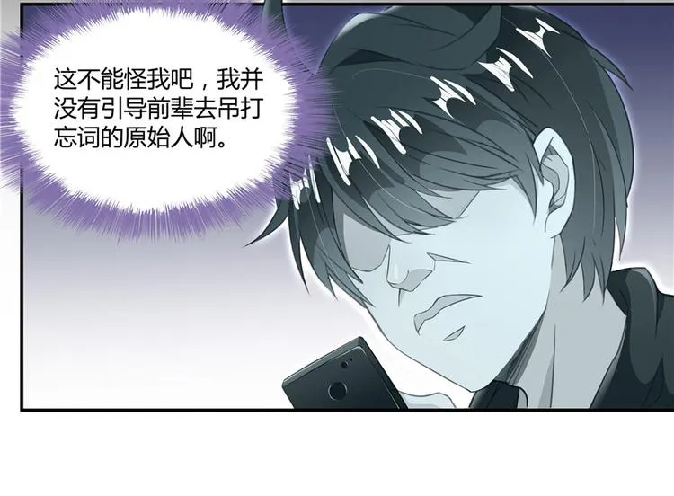 第40话 受前辈欣赏的书航小友 第51页